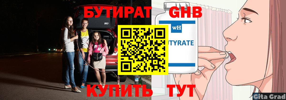 Октябрьский  Бутират  Вход с VPN  БУТИРАТ бутик 