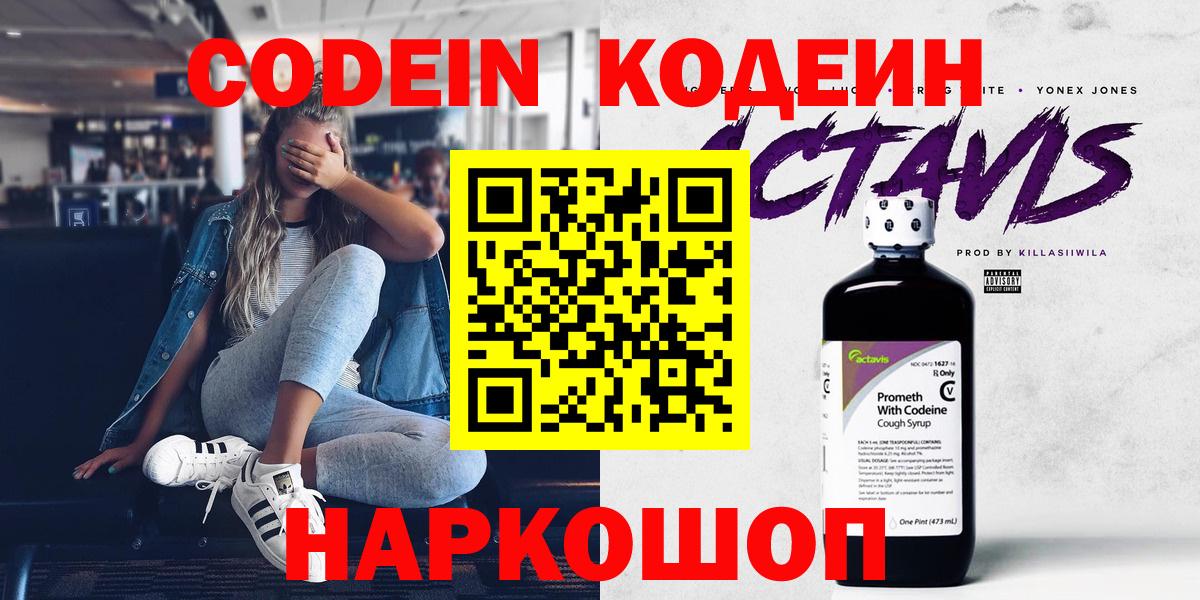 Кодеин напиток Lean (лин) Октябрьский